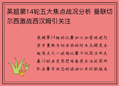 英超第14轮五大焦点战况分析 曼联切尔西激战西汉姆引关注