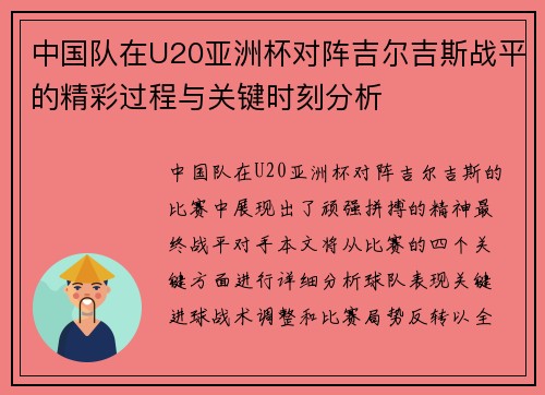 中国队在U20亚洲杯对阵吉尔吉斯战平的精彩过程与关键时刻分析