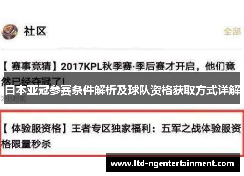 日本亚冠参赛条件解析及球队资格获取方式详解