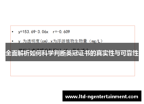 全面解析如何科学判断英冠证书的真实性与可靠性