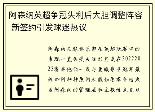 阿森纳英超争冠失利后大胆调整阵容 新签约引发球迷热议 阿森纳英超争冠失利后大胆调整阵容 新签约引发球迷热议