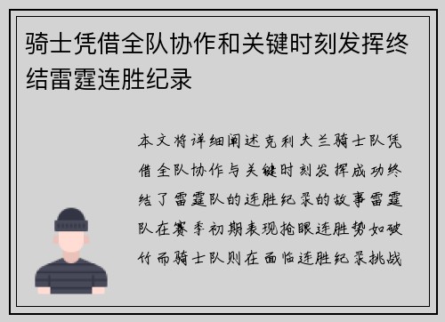 骑士凭借全队协作和关键时刻发挥终结雷霆连胜纪录