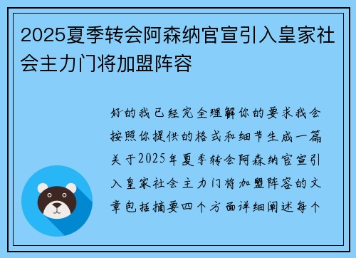 2025夏季转会阿森纳官宣引入皇家社会主力门将加盟阵容 2025夏季转会阿森纳官宣引入皇家社会主力门将加盟阵容