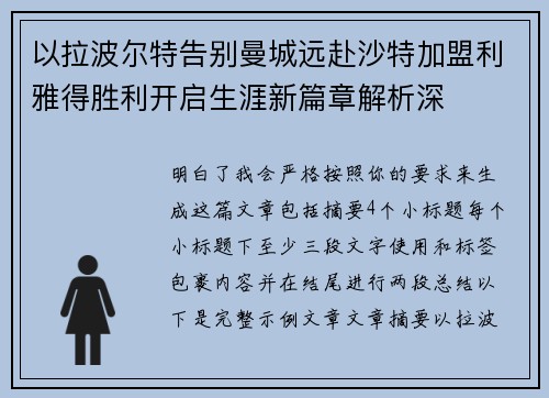 以拉波尔特告别曼城远赴沙特加盟利雅得胜利开启生涯新篇章解析深 以拉波尔特告别曼城远赴沙特加盟利雅得胜利开启生涯新篇章解析深