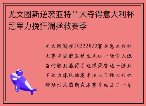 尤文图斯逆袭亚特兰大夺得意大利杯冠军力挽狂澜拯救赛季