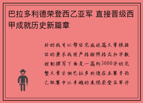 巴拉多利德荣登西乙亚军 直接晋级西甲成就历史新篇章 巴拉多利德荣登西乙亚军 直接晋级西甲成就历史新篇章